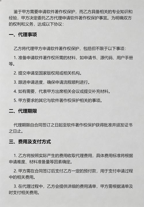 软件著作权代理合同范文2025版（精选8篇）——著作权代理服务